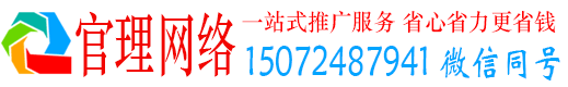 旺苍官理百度竞价
